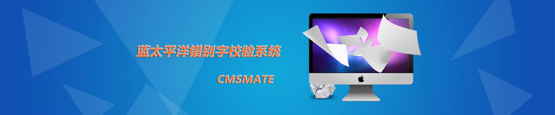 j9.com平洋错别字校验系统